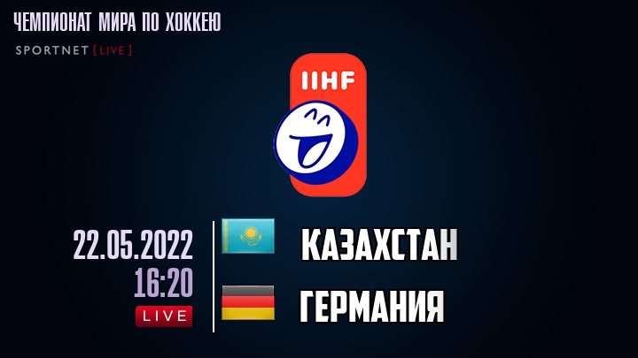 Казахстан - Германия хайлайты 2022-05-22