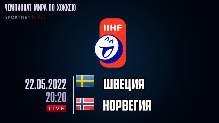 Швеция - Норвегия хайлайты 2022-05-22