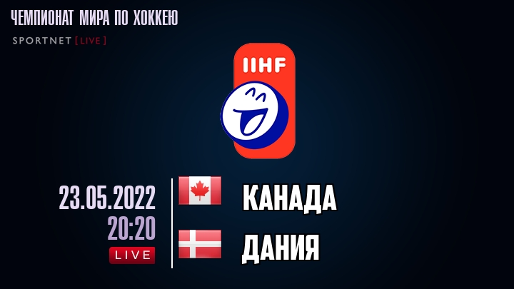 Канада - Дания хайлайты 2022-05-23