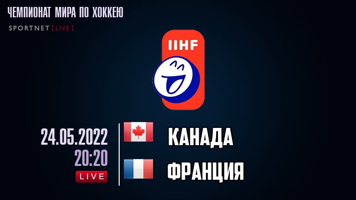 Канада - Франция хайлайты 2022-05-24