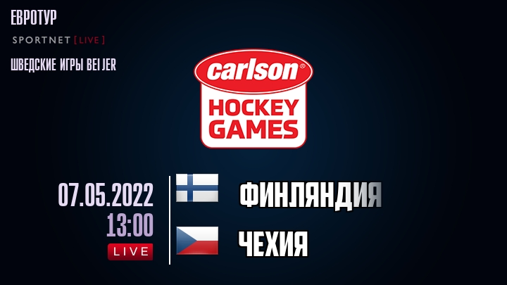 Финляндия — Чехия, смотреть онлайн 7 мая 2022