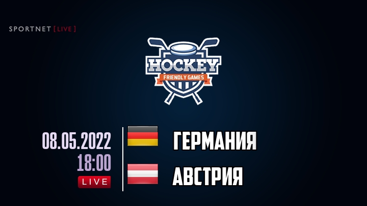 Германия — Австрия, смотреть онлайн 8 мая 2022