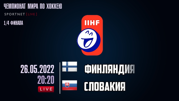 Финляндия - Словакия хайлайты 2022-05-26
