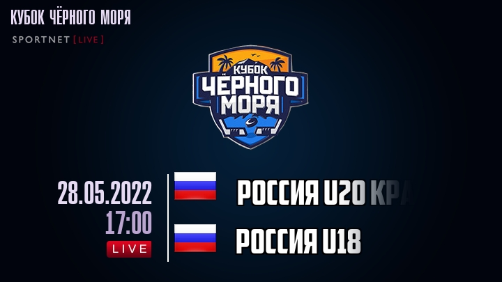 Россия U20 Красные - Россия U18 хайлайты 2022-05-28