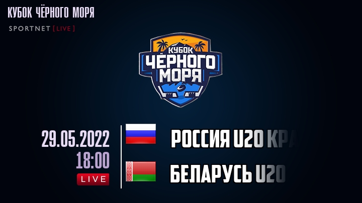 Россия U20 Красные - Беларусь U20 хайлайты 2022-05-29