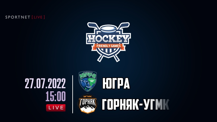 Югра — Горняк-УГМК, смотреть онлайн 27 июля 2022