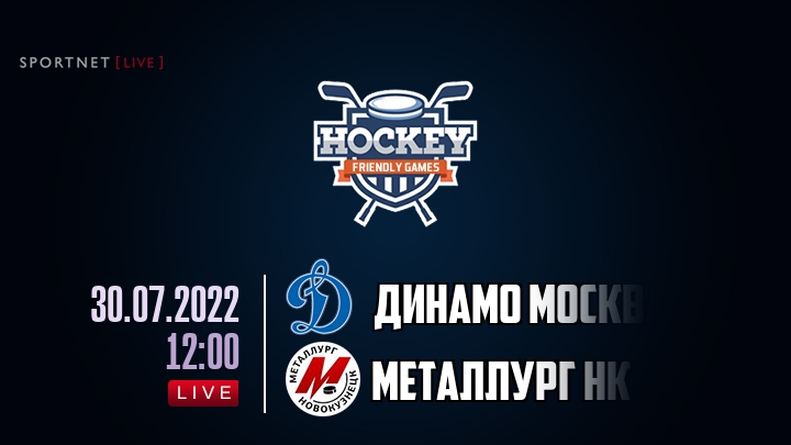 Динамо Москва — Металлург Нк, смотреть онлайн 30 июля 2022