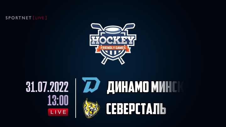 Динамо Минск — Северсталь, смотреть онлайн 31 июля 2022