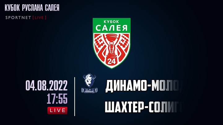 Динамо-Молодечно — Шахтер-Солигорск, смотреть онлайн 4 августа 2022