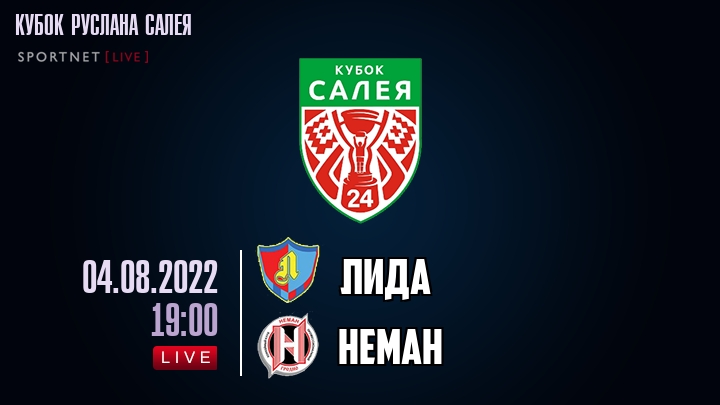 Лида — Неман, смотреть онлайн 4 августа 2022