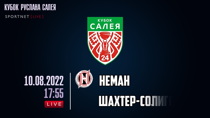 Неман — Шахтер-Солигорск, смотреть онлайн 10 августа 2022