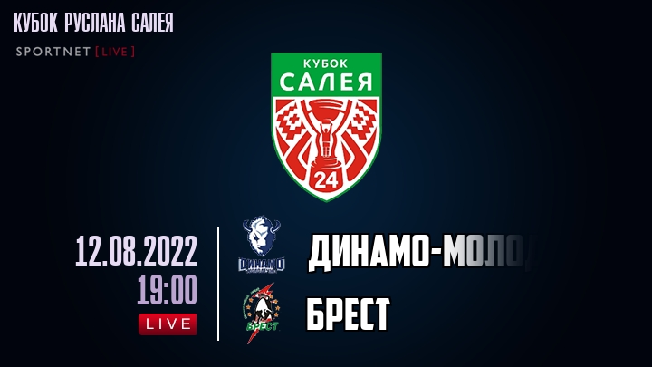 Динамо-Молодечно — Брест, смотреть онлайн 12 августа 2022