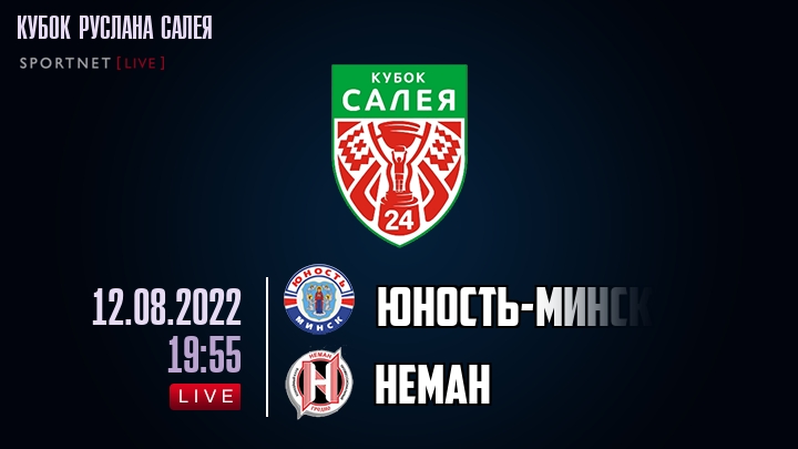 Юность-Минск — Неман, смотреть онлайн 12 августа 2022