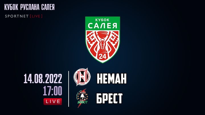 Неман — Брест, смотреть онлайн 14 августа 2022
