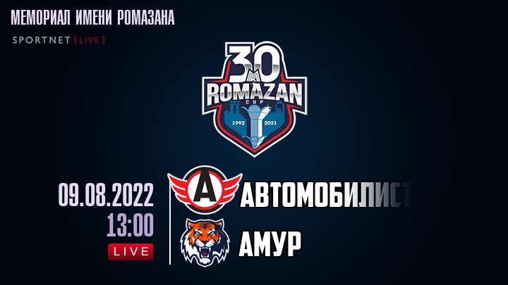 Автомобилист — Амур, смотреть онлайн 9 августа 2022