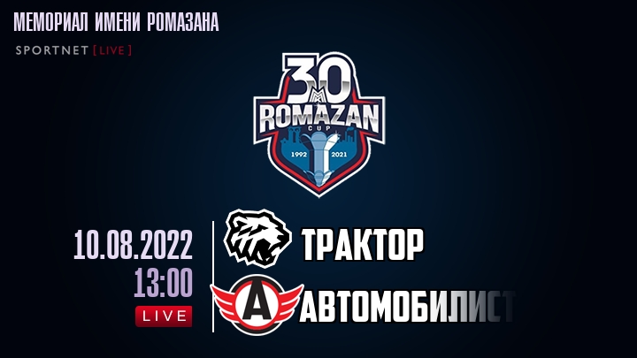 Трактор — Автомобилист, смотреть онлайн 10 августа 2022