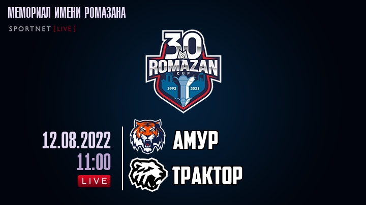 Амур — Трактор, смотреть онлайн 12 августа 2022