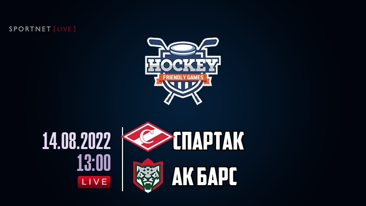 Спартак — Ак Барс, смотреть онлайн 14 августа 2022