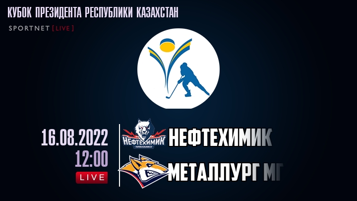 Нефтехимик — Металлург Мг, смотреть онлайн 16 августа 2022