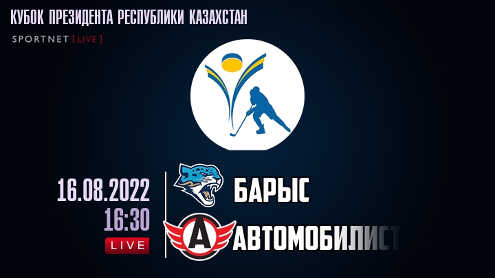 Барыс — Автомобилист, смотреть онлайн 16 августа 2022