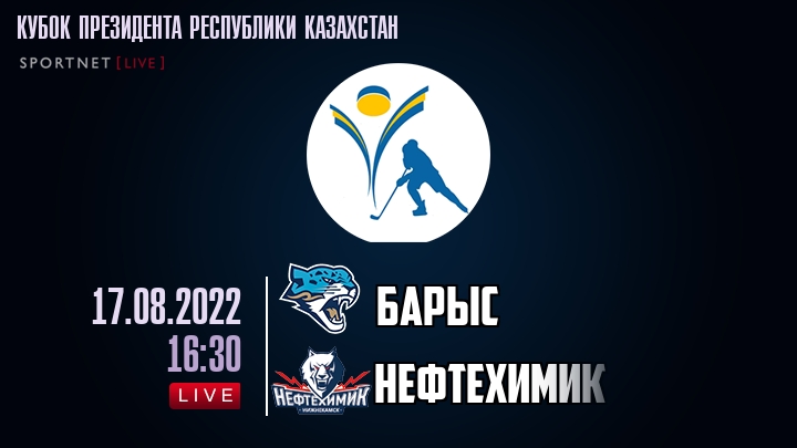 Барыс — Нефтехимик, смотреть онлайн 17 августа 2022