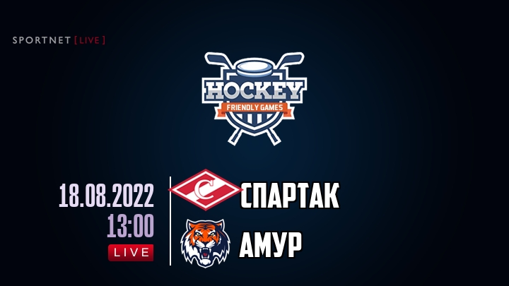 Спартак — Амур, смотреть онлайн 18 августа 2022