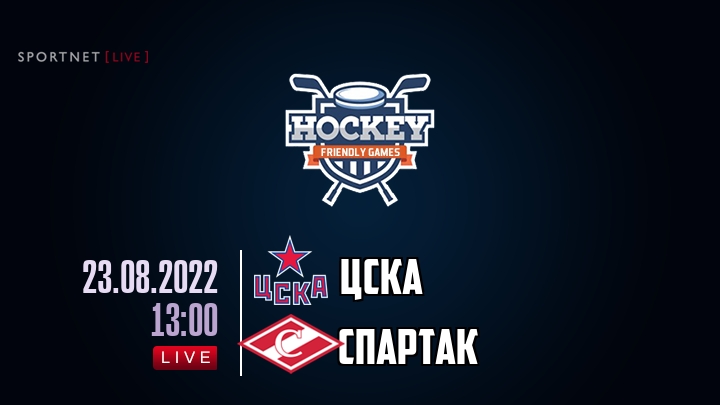ЦСКА — Спартак, смотреть онлайн 23 августа 2022