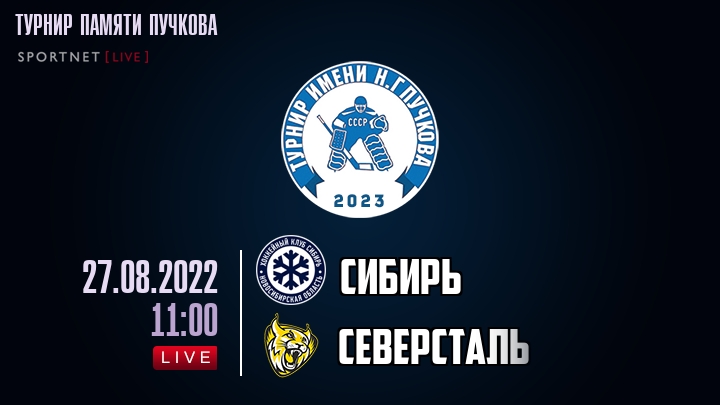Сибирь — Северсталь, смотреть онлайн 27 августа 2022