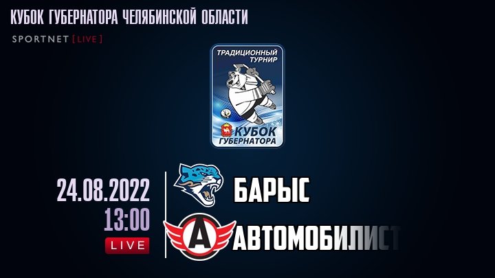Барыс — Автомобилист, смотреть онлайн 24 августа 2022