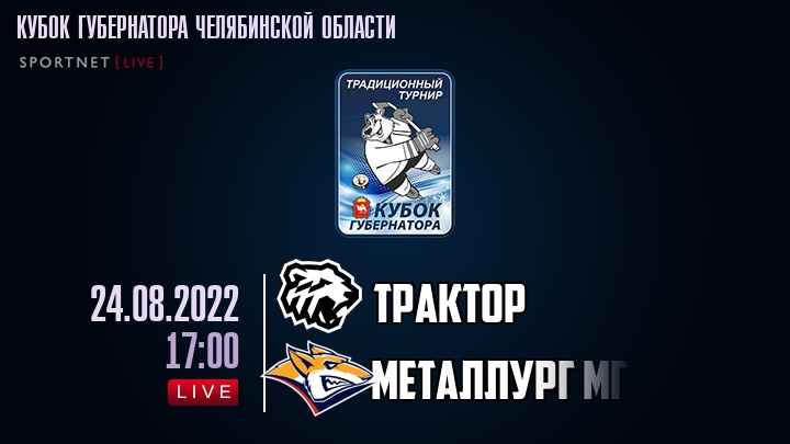 Трактор — Металлург Мг, смотреть онлайн 24 августа 2022