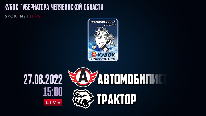 Автомобилист — Трактор, смотреть онлайн 27 августа 2022