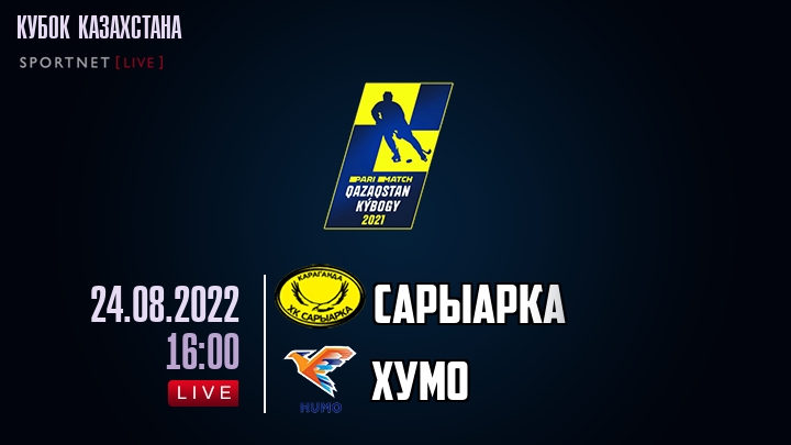 Сарыарка — Хумо, смотреть онлайн 24 августа 2022