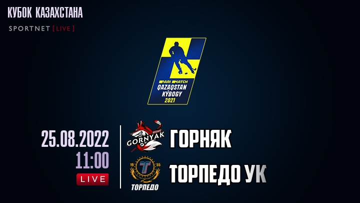 Горняк — Торпедо УК, смотреть онлайн 25 августа 2022