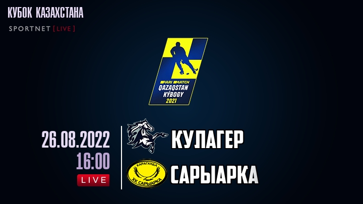 Кулагер — Сарыарка, смотреть онлайн 26 августа 2022
