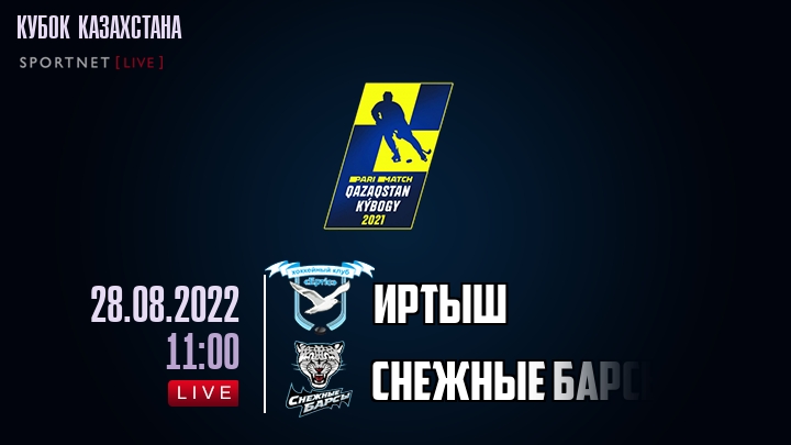Иртыш — Снежные Барсы, смотреть онлайн 28 августа 2022