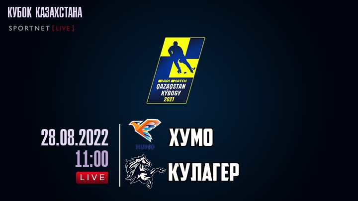 Хумо — Кулагер, смотреть онлайн 28 августа 2022