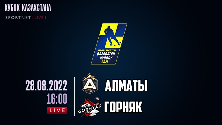 Алматы — Горняк, смотреть онлайн 28 августа 2022