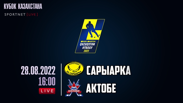 Сарыарка — Актобе, смотреть онлайн 28 августа 2022