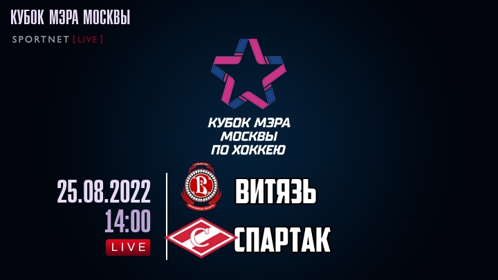 Витязь — Спартак, смотреть онлайн 25 августа 2022