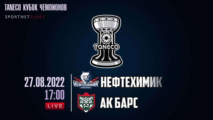 Нефтехимик — Ак Барс, смотреть онлайн 27 августа 2022