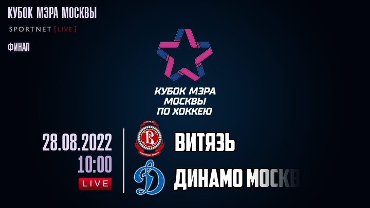 Витязь — Динамо Москва, смотреть онлайн 28 августа 2022