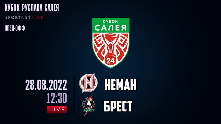 Неман — Брест, смотреть онлайн 28 августа 2022