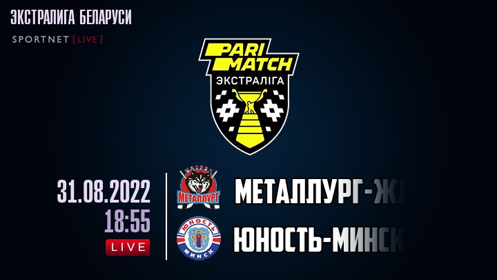 Металлург-Жлобин — Юность-Минск, смотреть онлайн 31 августа 2022