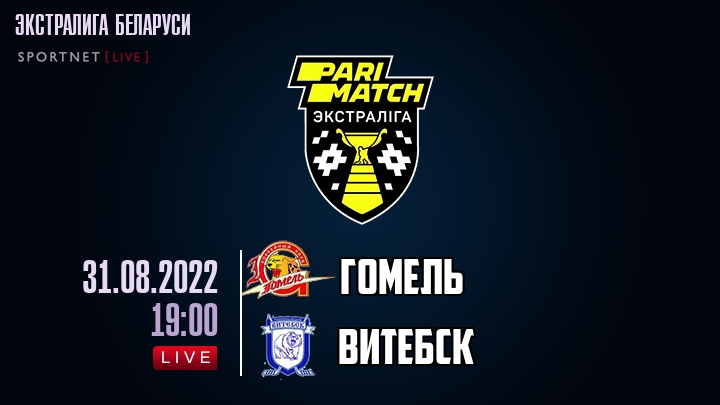 Гомель — Витебск, смотреть онлайн 31 августа 2022