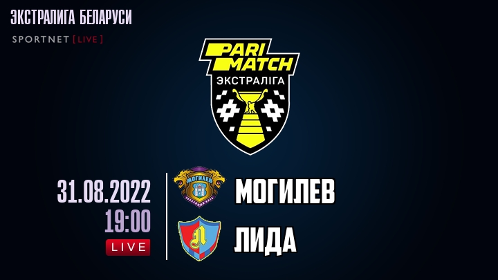Могилев — Лида, смотреть онлайн 31 августа 2022