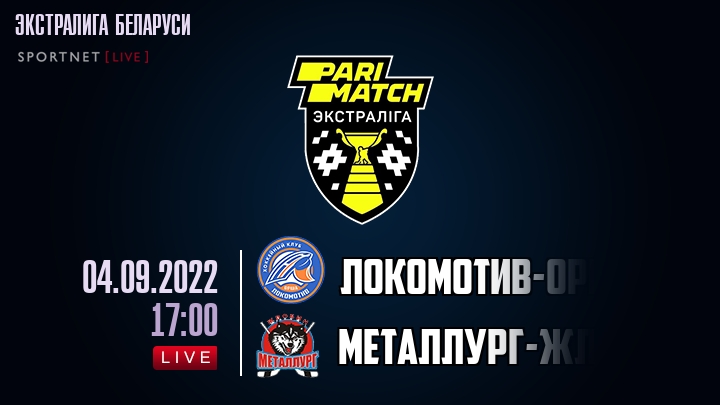 Локомотив-Орша — Металлург-Жлобин, смотреть онлайн 4 сентября 2022
