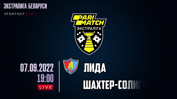 Лида — Шахтер-Солигорск, смотреть онлайн 7 сентября 2022