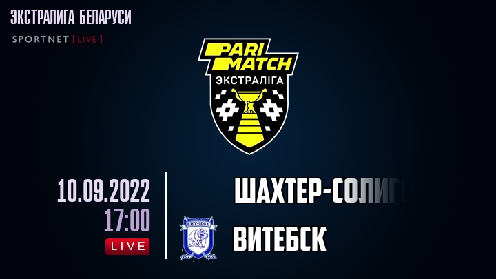 Шахтер-Солигорск — Витебск, смотреть онлайн 10 сентября 2022