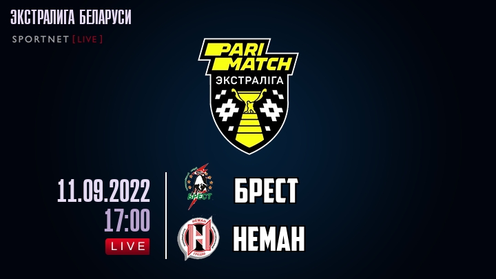 Брест — Неман, смотреть онлайн 11 сентября 2022