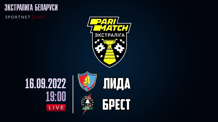 Лида — Брест, смотреть онлайн 16 сентября 2022